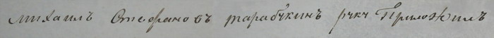 Подпись Тарабукина М.С.