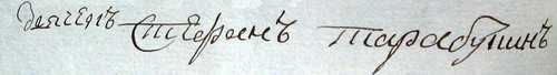 Подпись Тарабукина С.И.